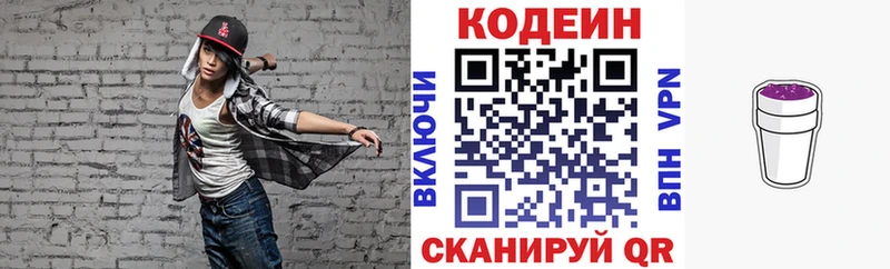 Codein Purple Drank  Купить закладки  Кирсанов 